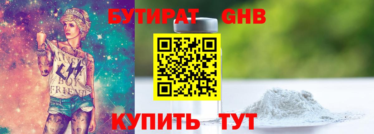 БУТИРАТ 1.4BDO Улан-Удэ