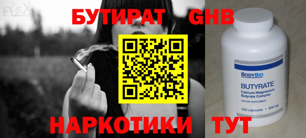 Улан-Удэ  Бутират  Вход с VPN  Бутират жидкий экстази 