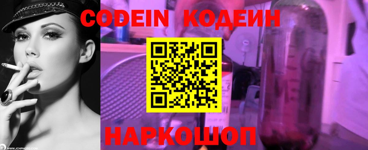 Улан-Удэ  Кодеиновый сироп Lean напиток Lean (лин)  Вход с VPN 