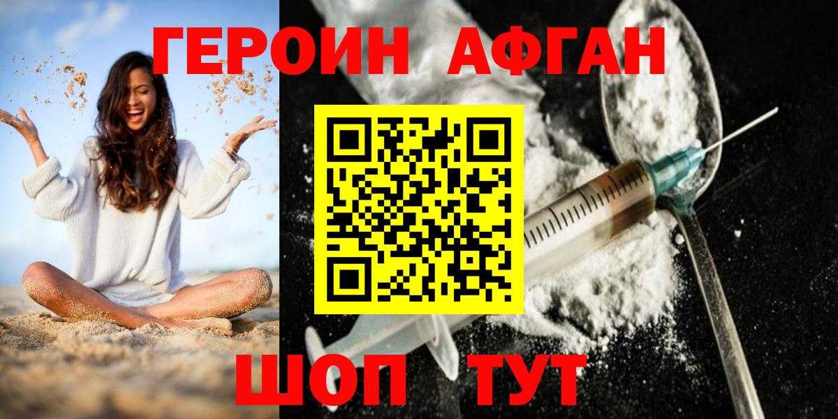 ГЕРОИН Heroin Улан-Удэ