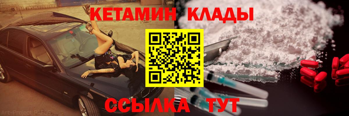 КЕТАМИН VHQ  Вход с VPN  Улан-Удэ 